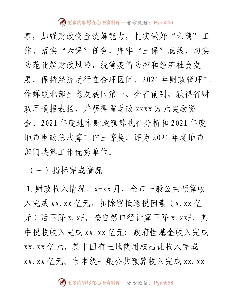 财政局工作总结和2023年工作计划汇编（3篇）(1).docx_第2页