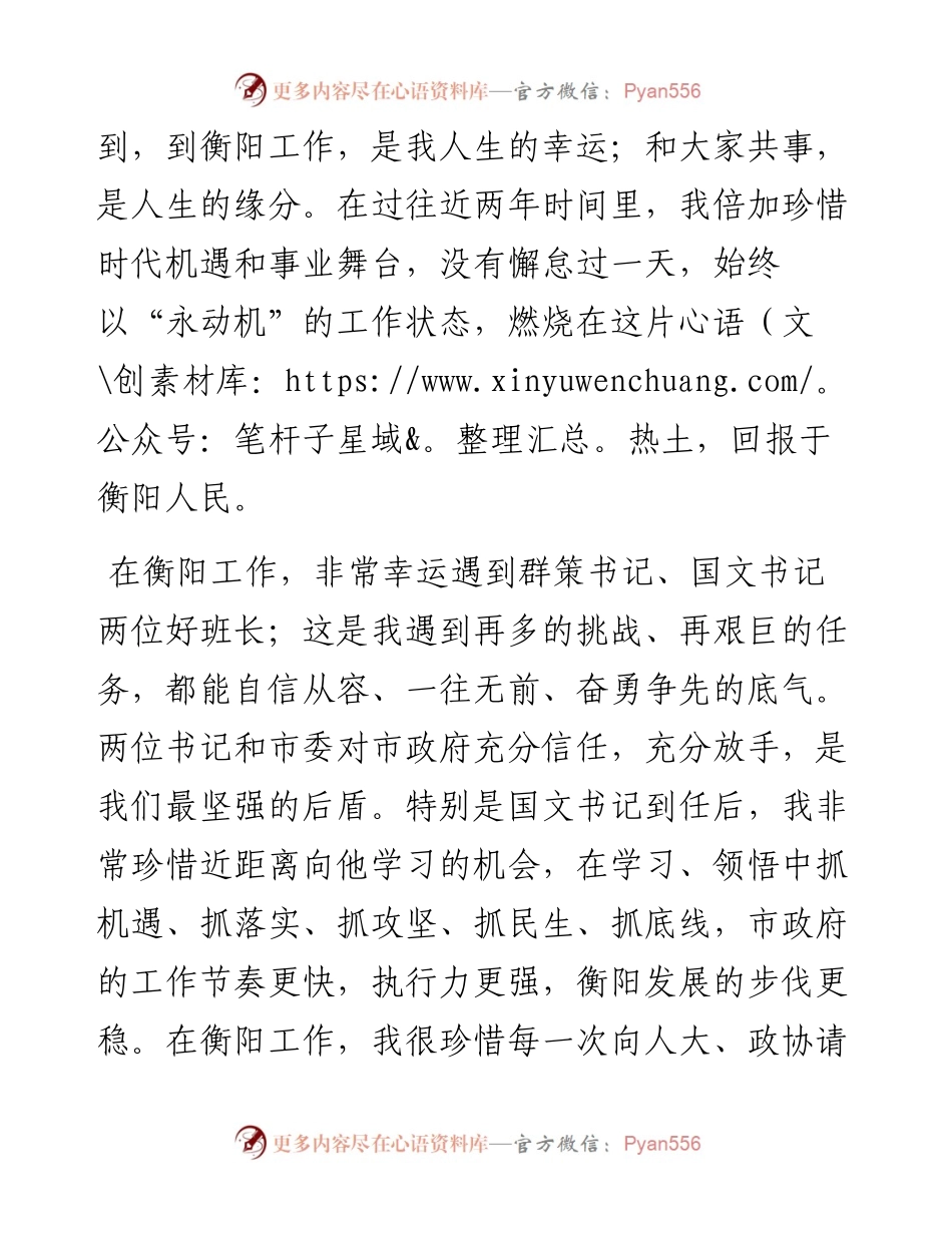 范文系列2958朱健：在衡阳市第十六届人民代表大会第一次会议闭幕式上的讲话.docx_第2页