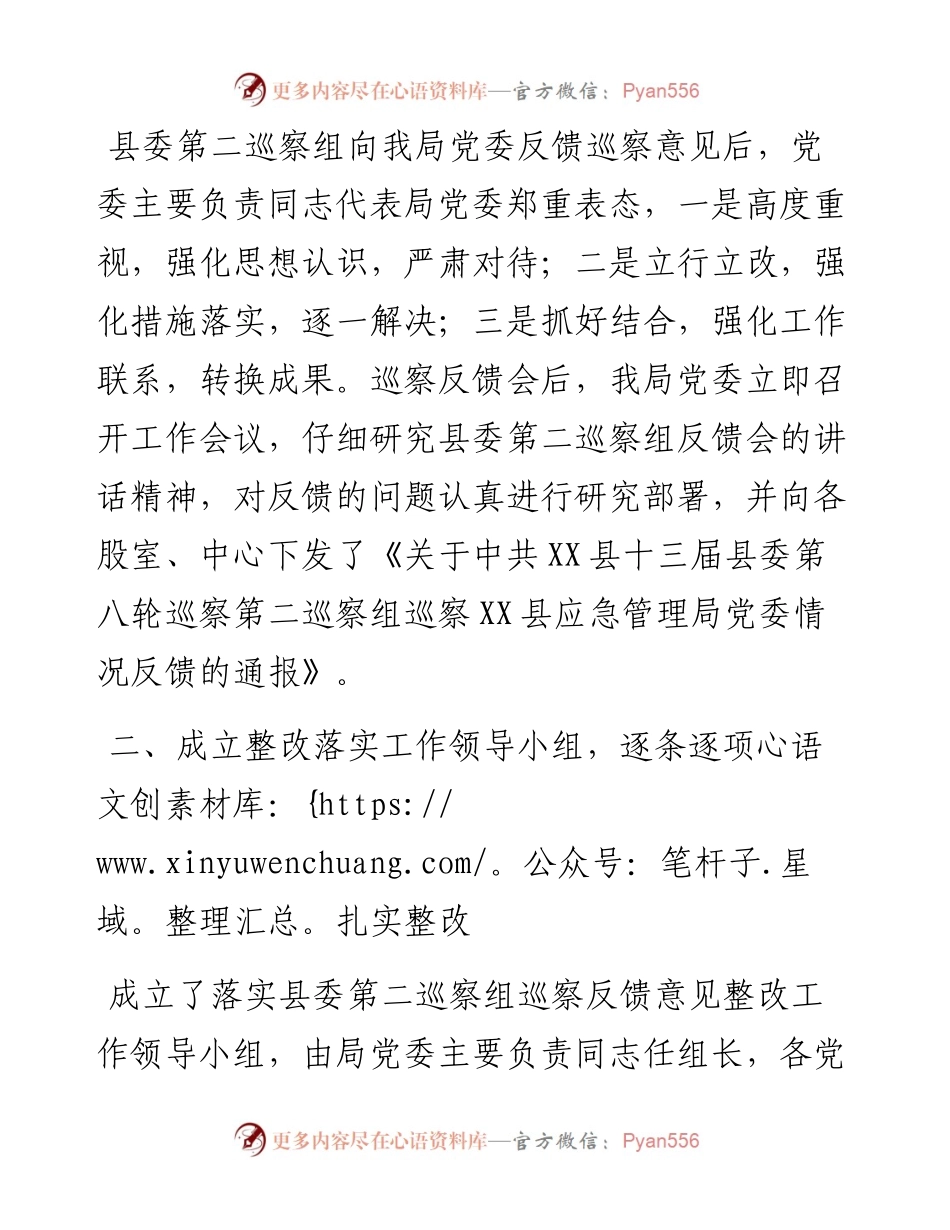 落实县委巡察组反馈意见整改情况的报告.docx_第2页