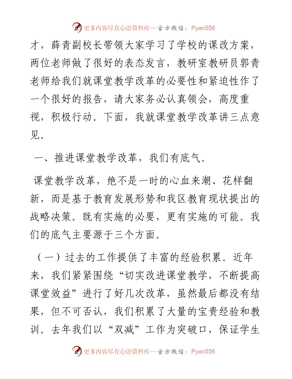范文系列3328杨陵小学校长魏建功：在杨陵小学课堂教学改革启动会上的讲话.docx_第2页