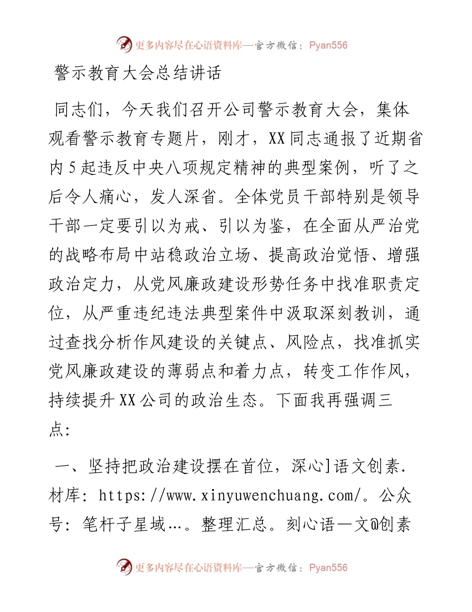 警示教育大会总结讲话.docx_第1页