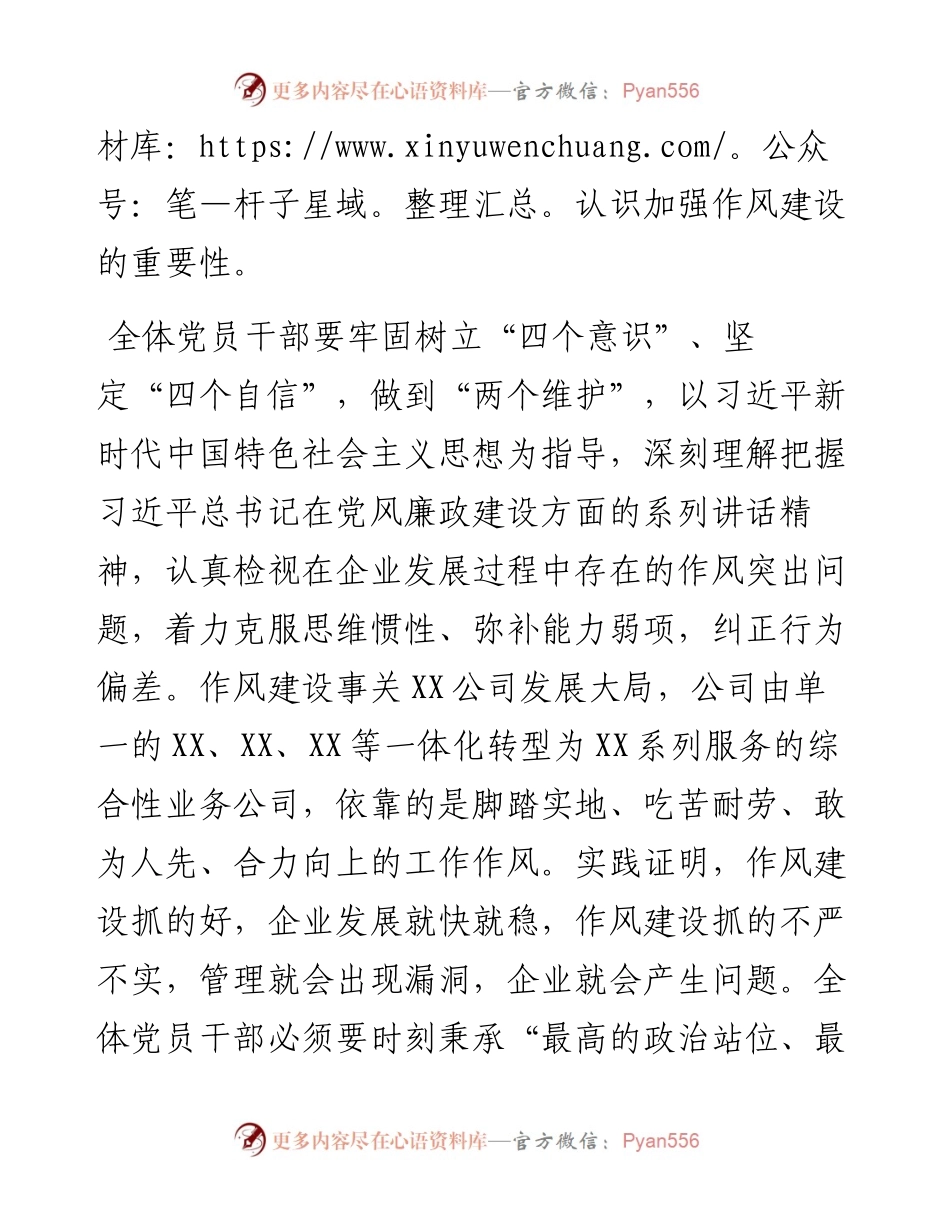 警示教育大会总结讲话.docx_第2页