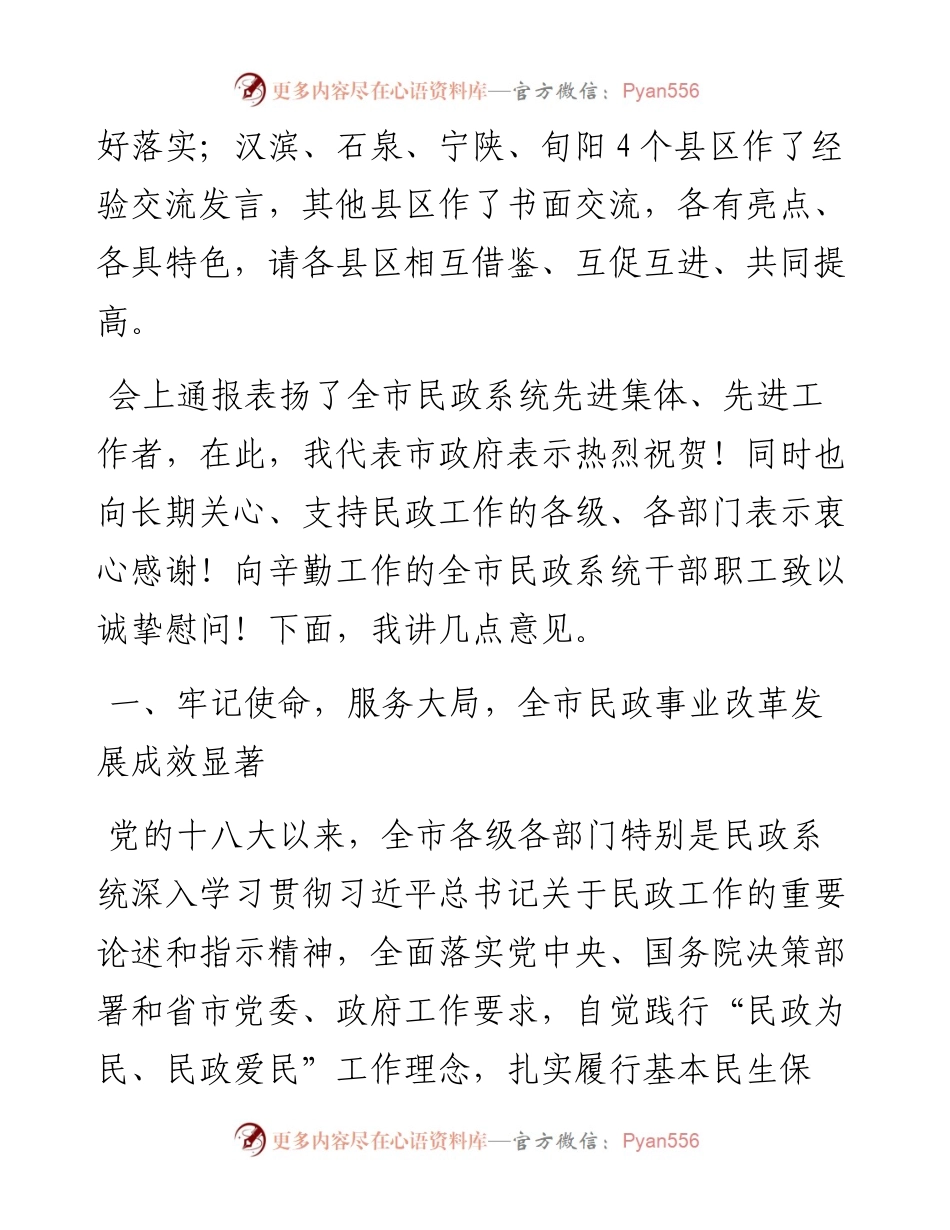 范文系列789安康市副市长鲁琦：在全市民政会议暨居家和社区养老服务改革试点工作推进会上的讲话.docx_第2页