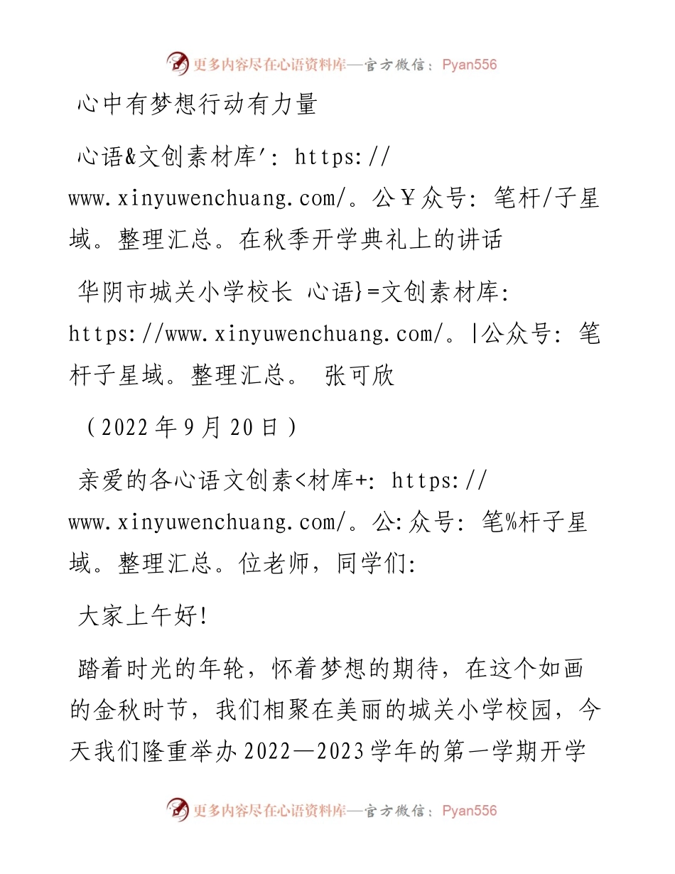 范文系列4801华阴市城关小学校长张可欣：在秋季开学典礼上的讲话.docx_第1页