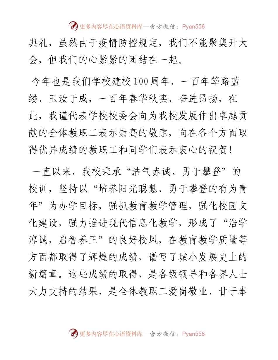 范文系列4801华阴市城关小学校长张可欣：在秋季开学典礼上的讲话.docx_第2页