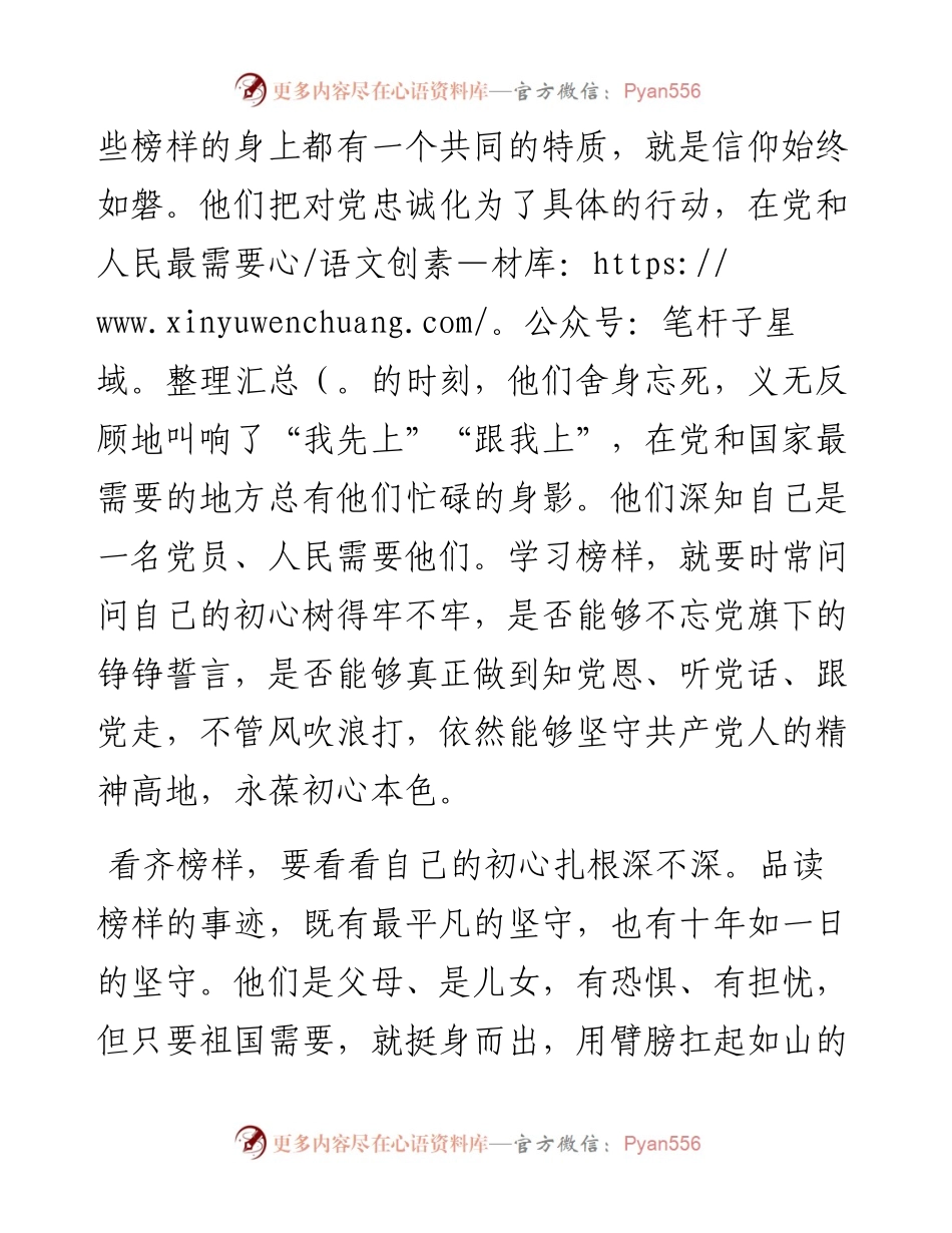 观看《榜样7》有感：坚守初心践行使命.docx_第2页
