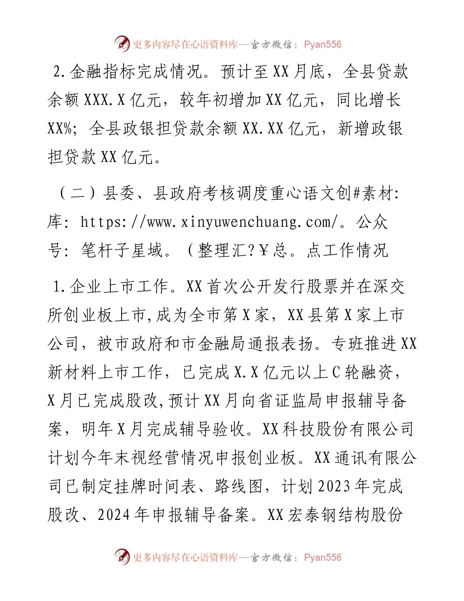 财政局工作总结及2023年工作计划(1).docx_第2页