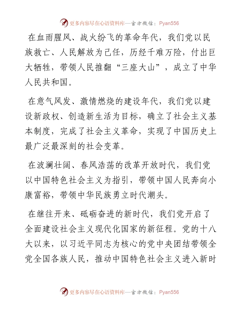 范文系列1807中国轻工联、总社党委书记张崇和：在中国轻工联、总社党委“七一”表彰大会上的讲话.docx_第2页