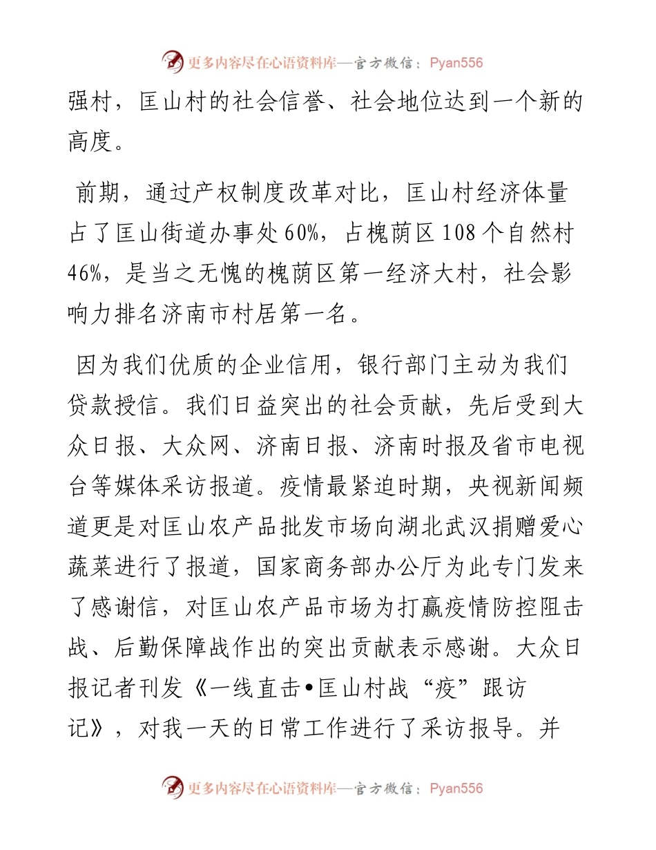 范文系列812舒城县总工会主席王万喜：在上半年度集团公司（全体员工）工作总结大会上的讲话.docx_第2页