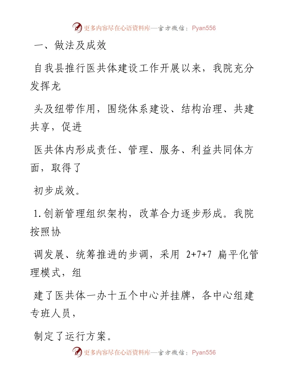 院长在全县卫生健康大会上做表态发言.docx_第2页