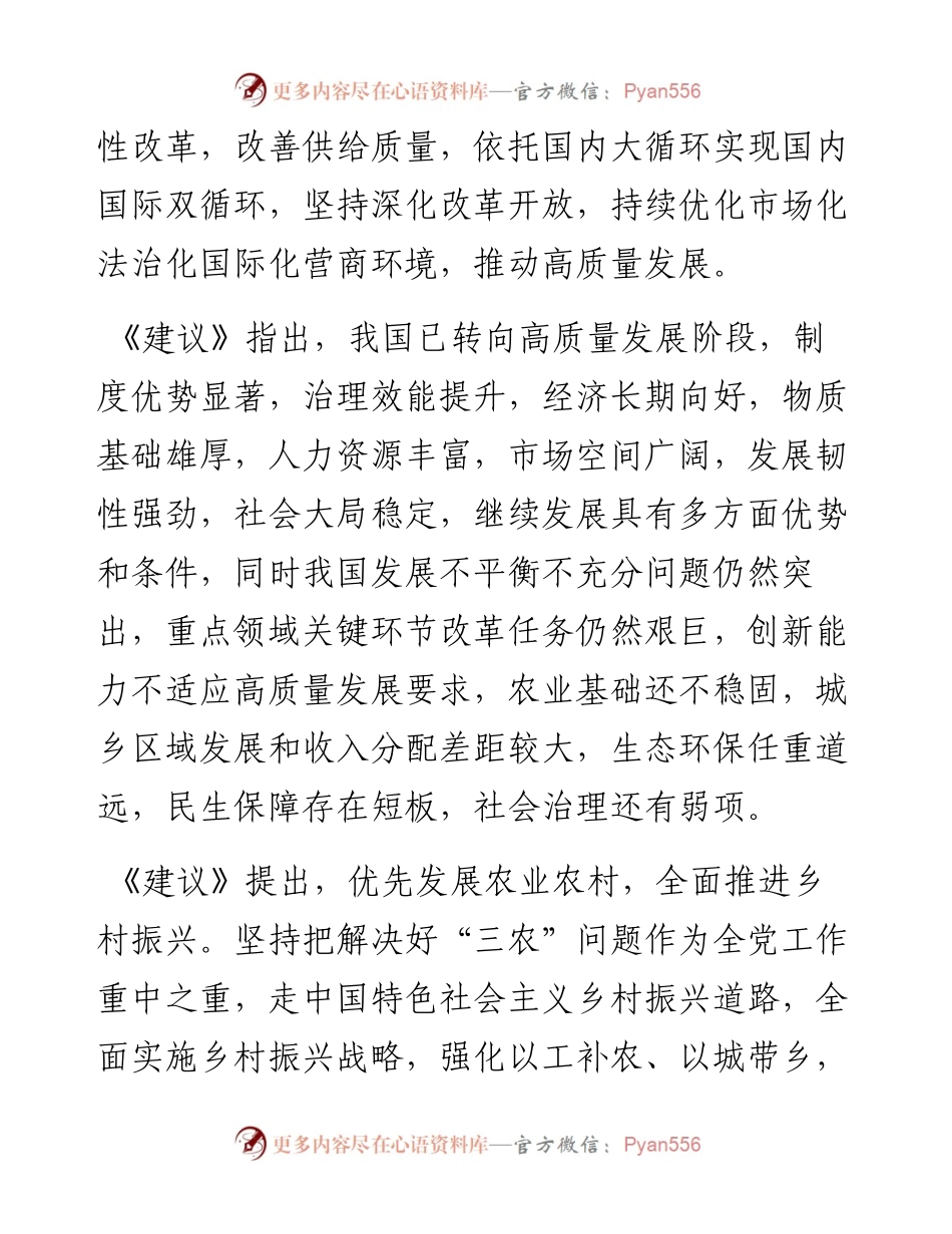 解读中央一号文件精神讲稿.docx_第2页