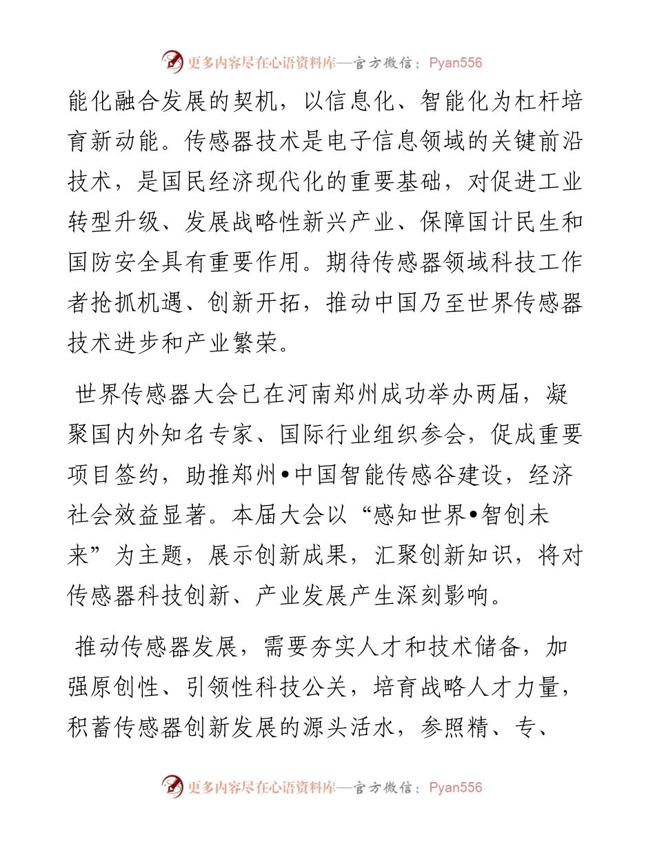 范文系列2696中国科协党组书记张玉卓：在世界传感器大会开幕式上的致辞.docx_第2页