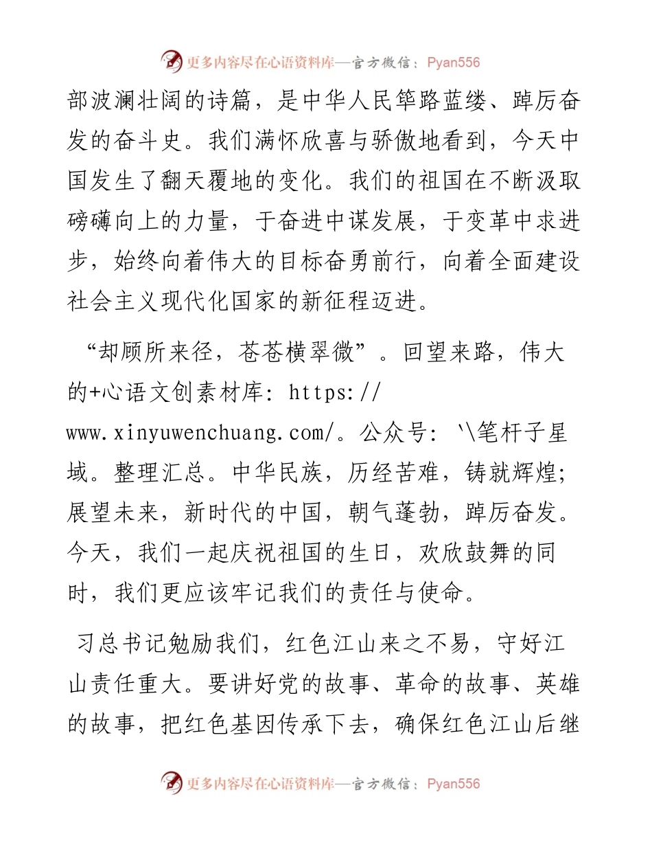 范文系列4837繁峙二中校长王平易：在“庆国庆喜迎二十大”文艺汇演上的致辞.docx_第2页