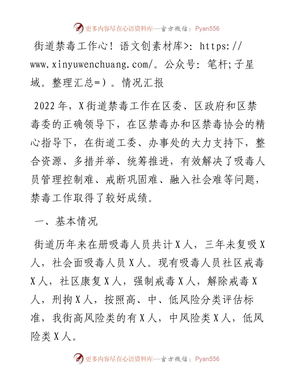 街道禁毒工作情况汇报.docx_第1页