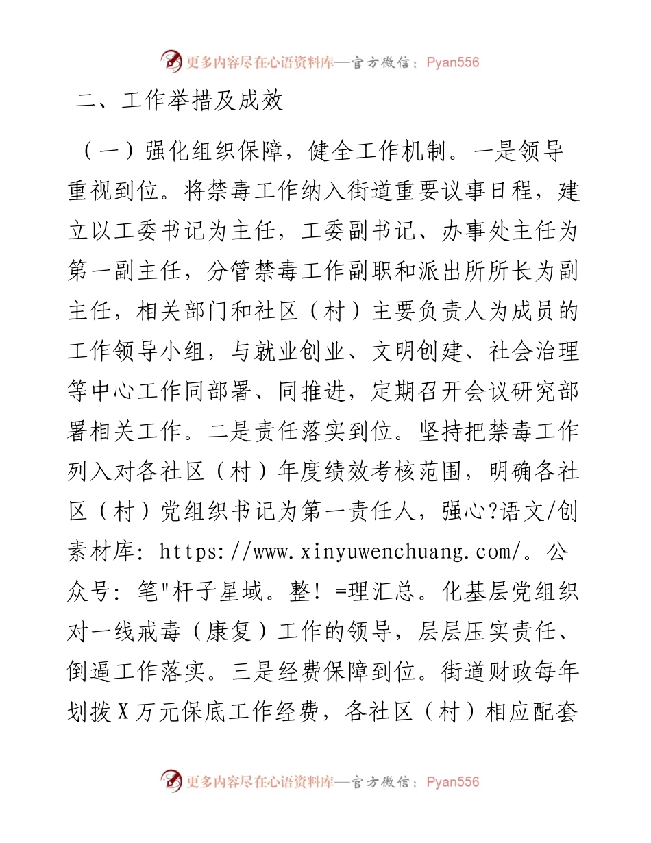 街道禁毒工作情况汇报.docx_第2页