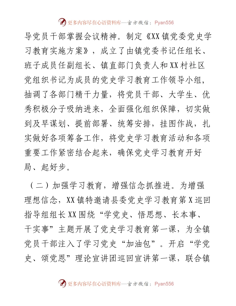 镇开展党史学习教育活动情况总结汇报.docx_第2页