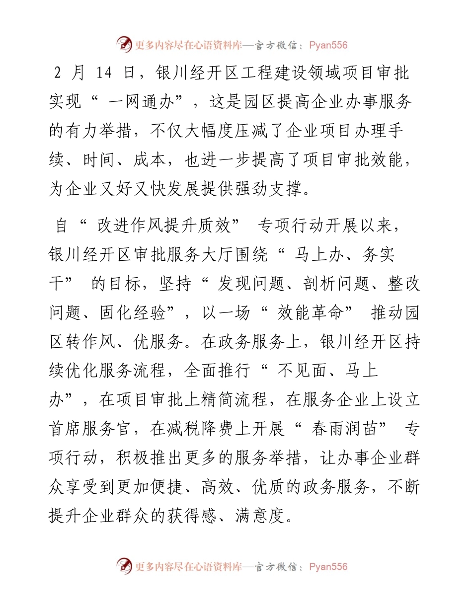 银川经开区：打出“ 组合拳”  跑出优化营商环境“加速度”.docx_第2页