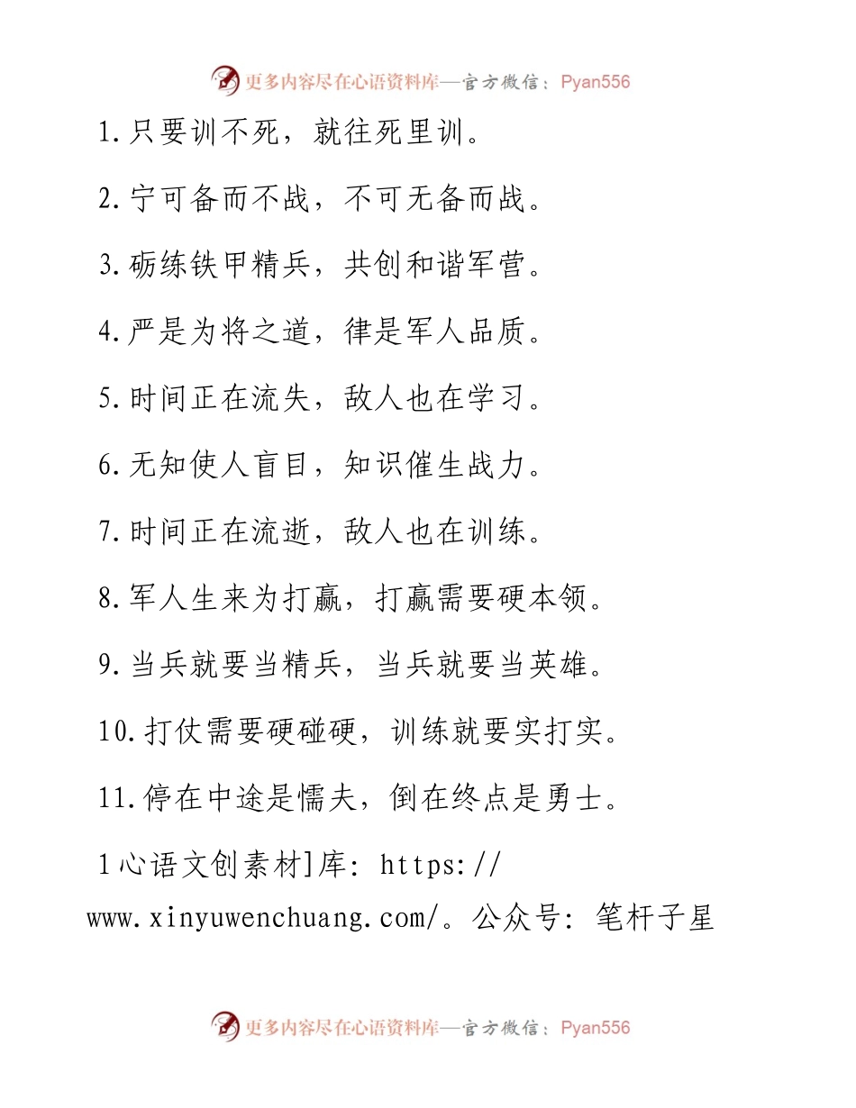 部队营区氛围标语66条.docx_第1页