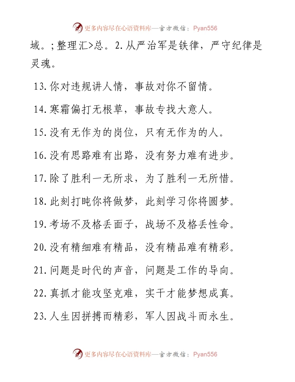部队营区氛围标语66条.docx_第2页