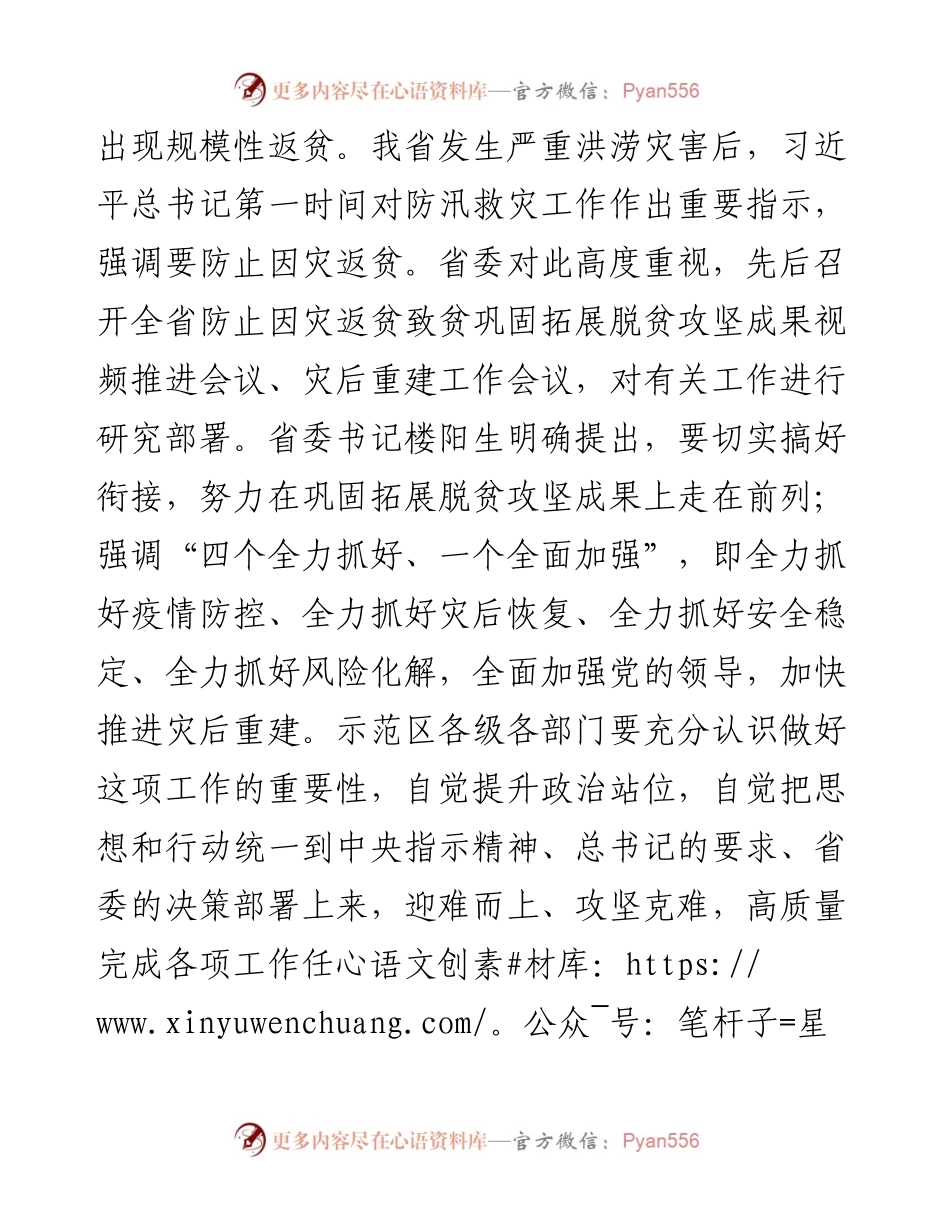 范文系列2882济源市委书记史秉锐：在示范区防止因灾返贫致贫巩固脱贫攻坚成果暨灾后重建工作推进会议上的讲话.docx_第2页