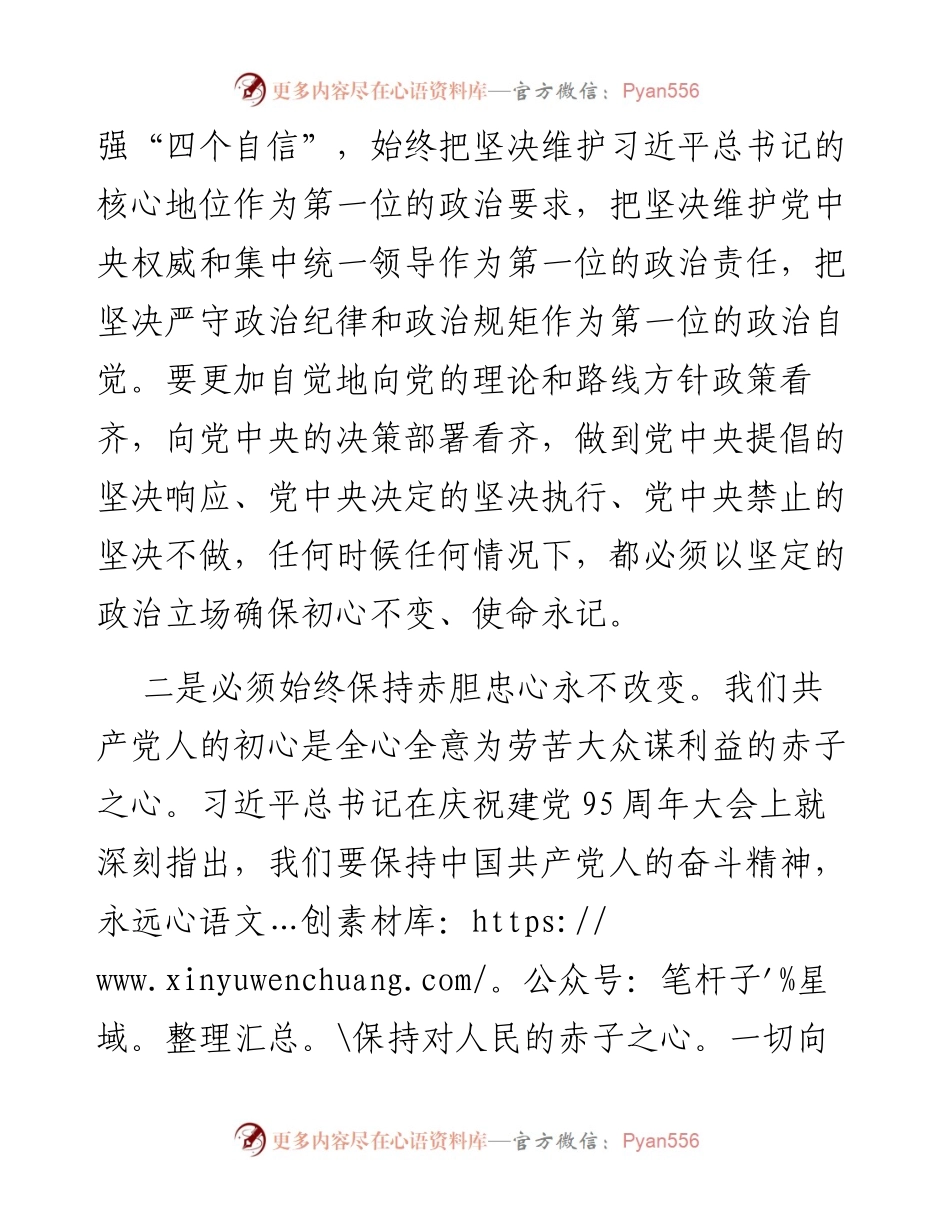 结合自身实际，谈学习十九大，谈下一步工作思路，是心得体会，是述责述廉，还是党性分析？.docx_第2页
