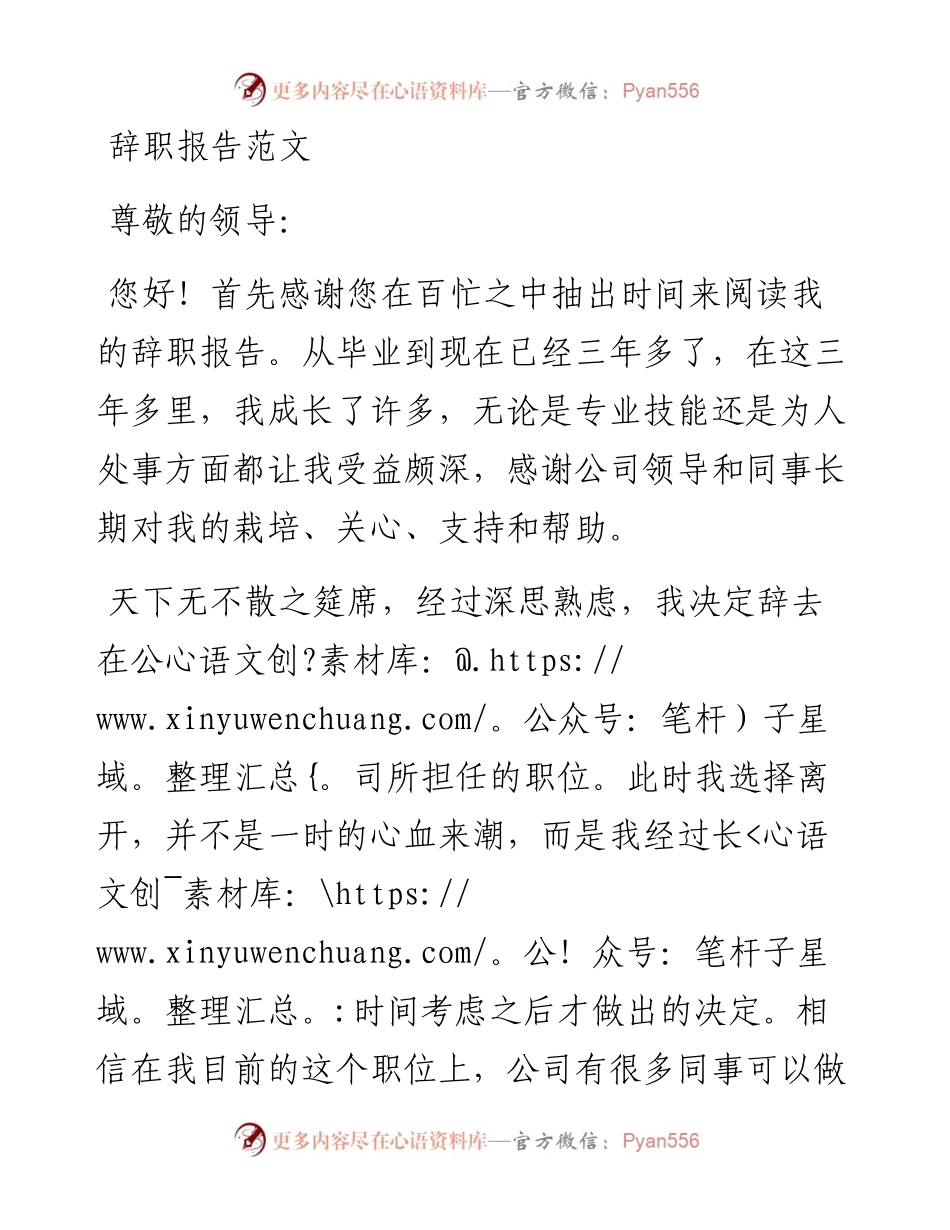 辞职报告范文.docx_第1页