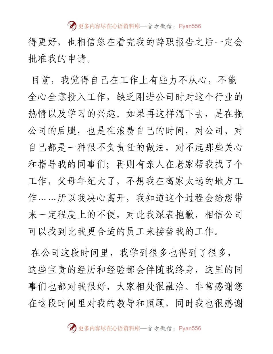 辞职报告范文.docx_第2页