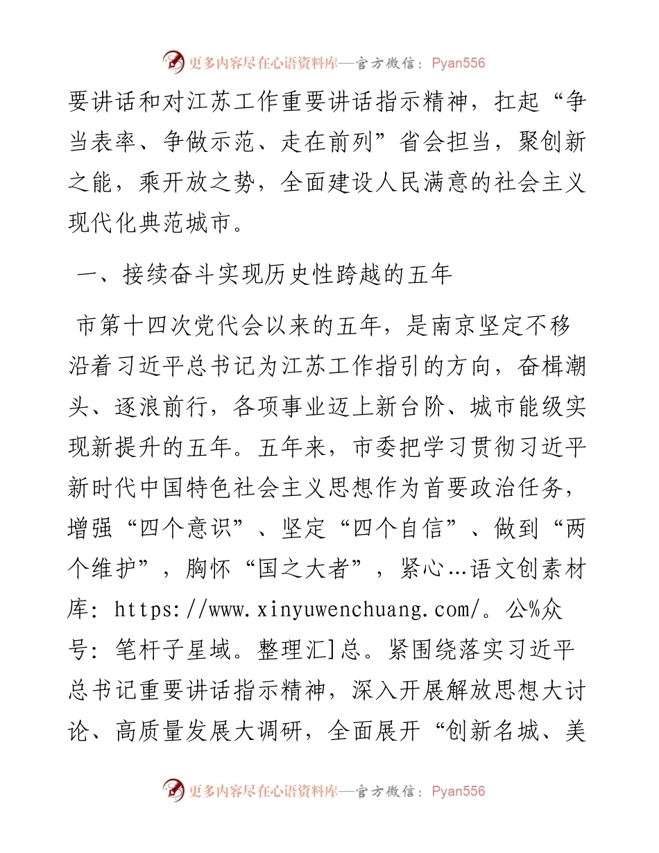 范文系列2627南京市委书记韩立明：在中国共产党南京市第十五次代表大会上的报告.docx_第2页