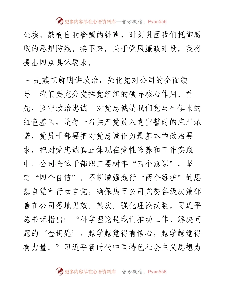 警示教育大会讲话稿.docx_第2页