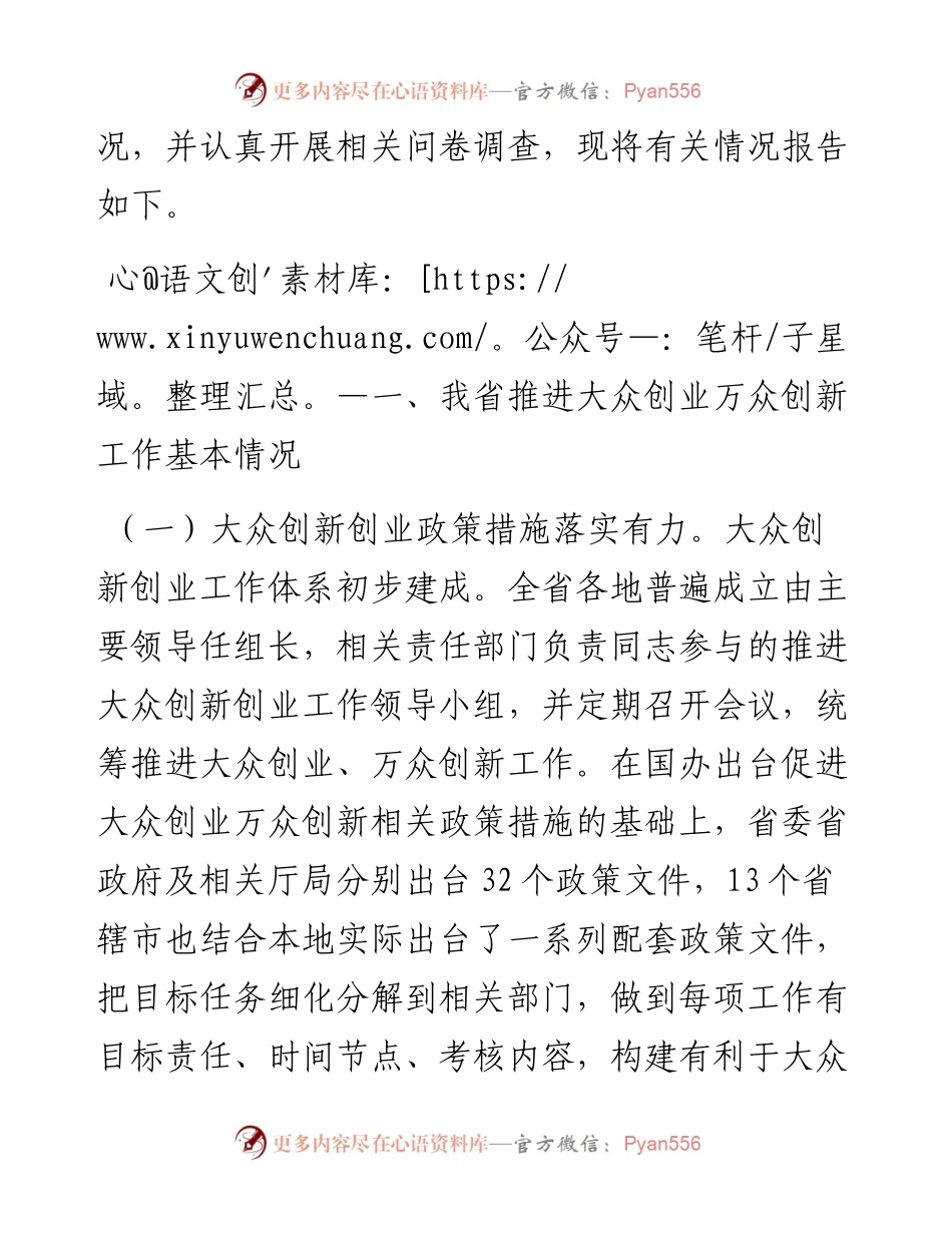 进一步推进我省大众创业万众创新的调研报告_4.docx_第2页