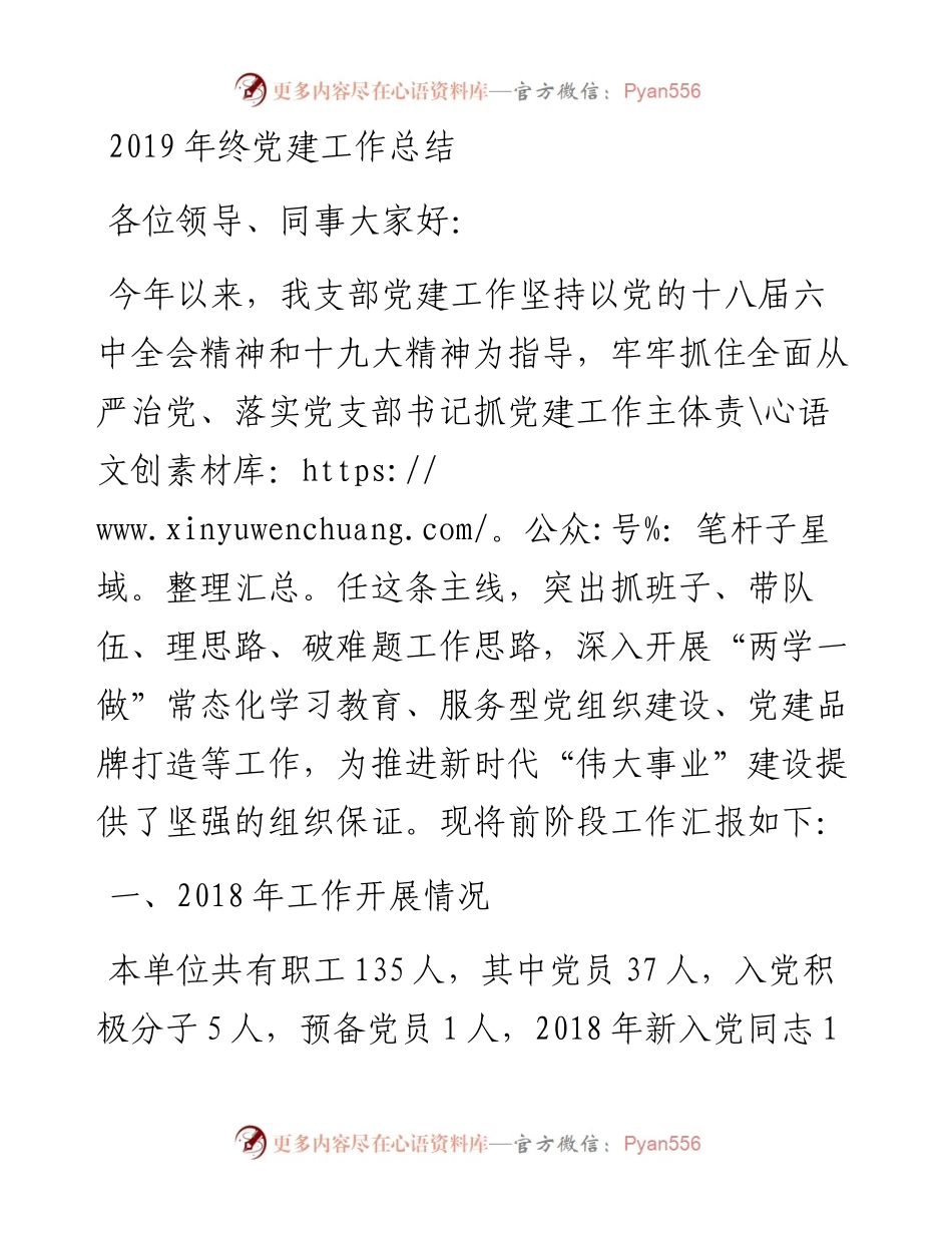 终党建工作总结.docx_第1页