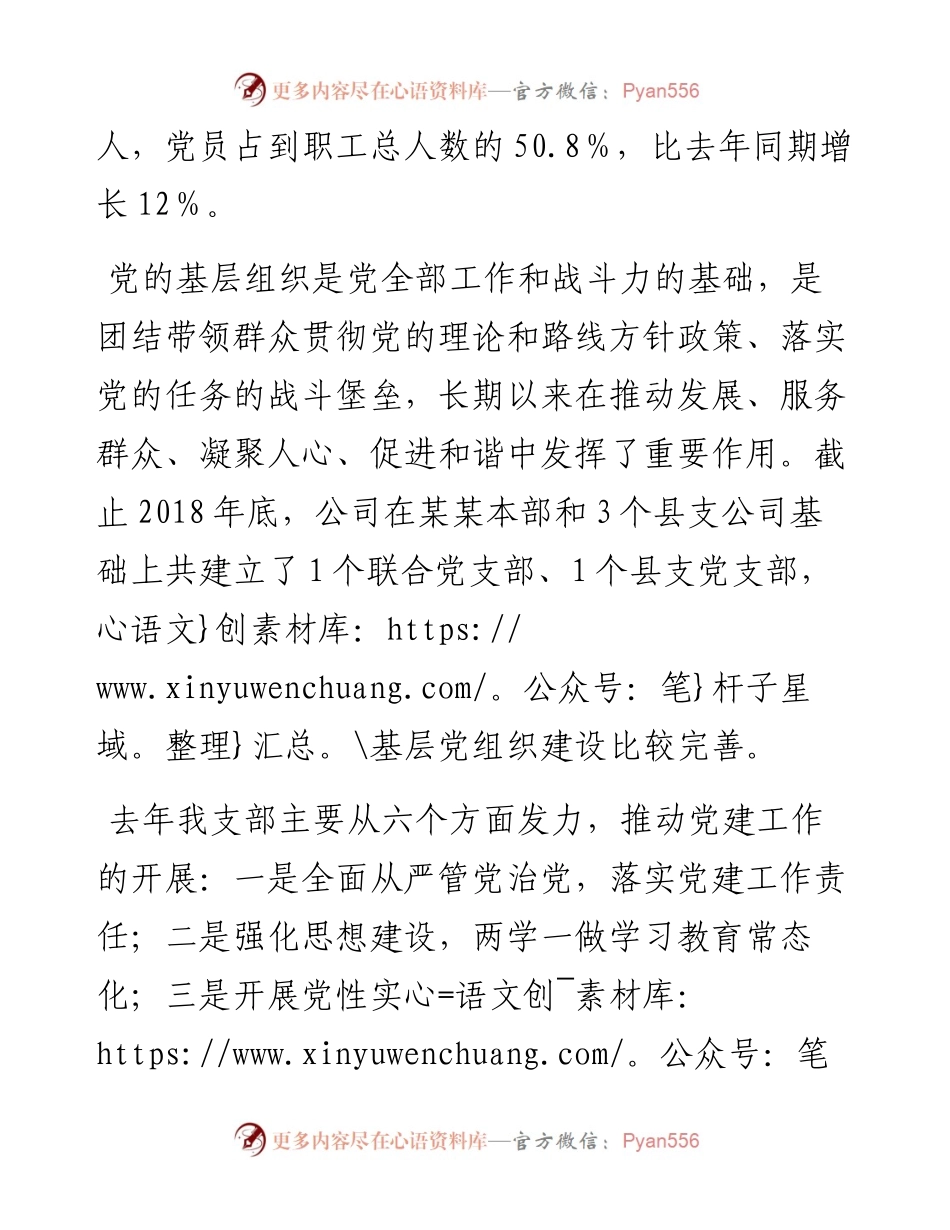 终党建工作总结.docx_第2页