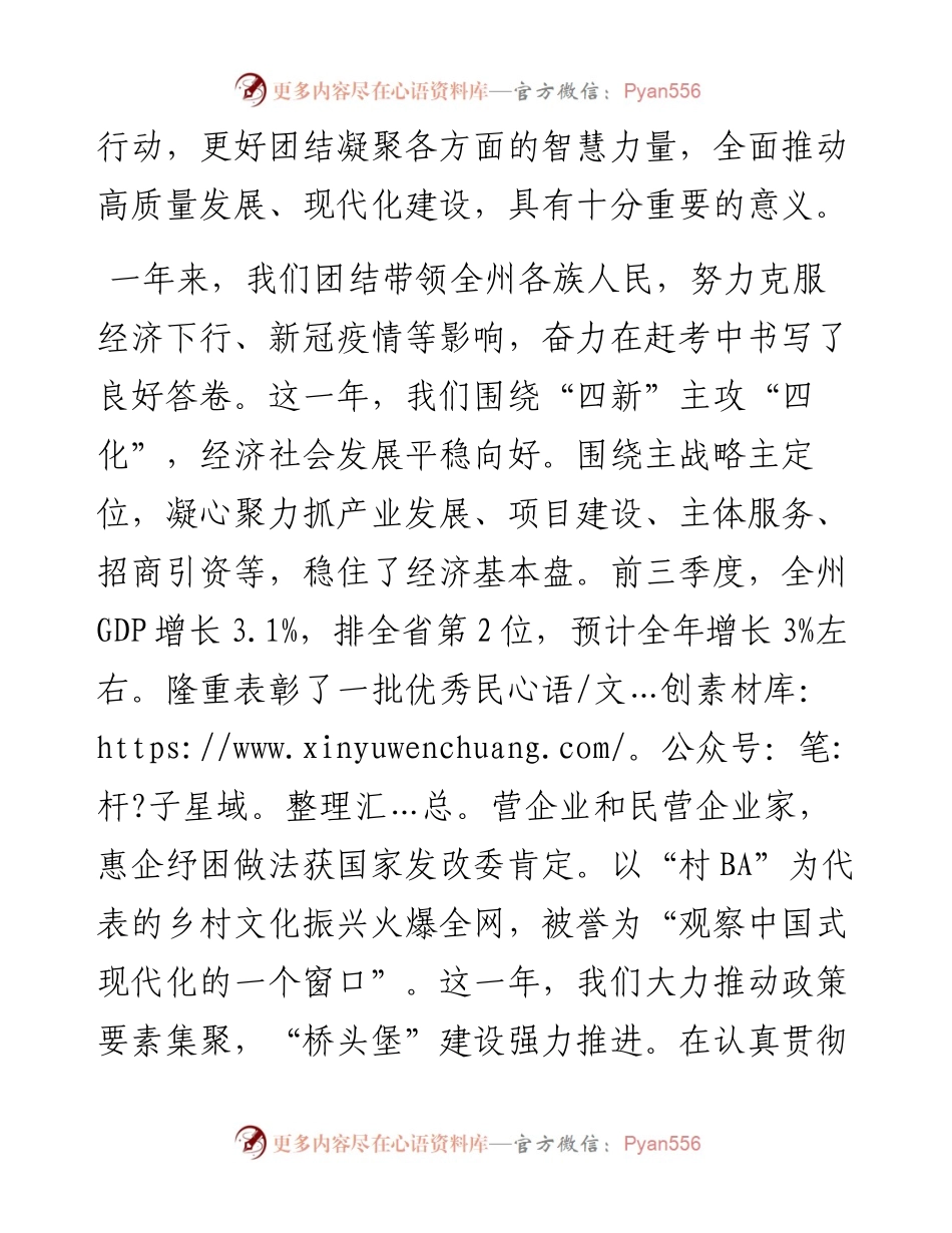 罗强：在州政协十三届二次会议开幕会上的讲话（1229）.docx_第2页