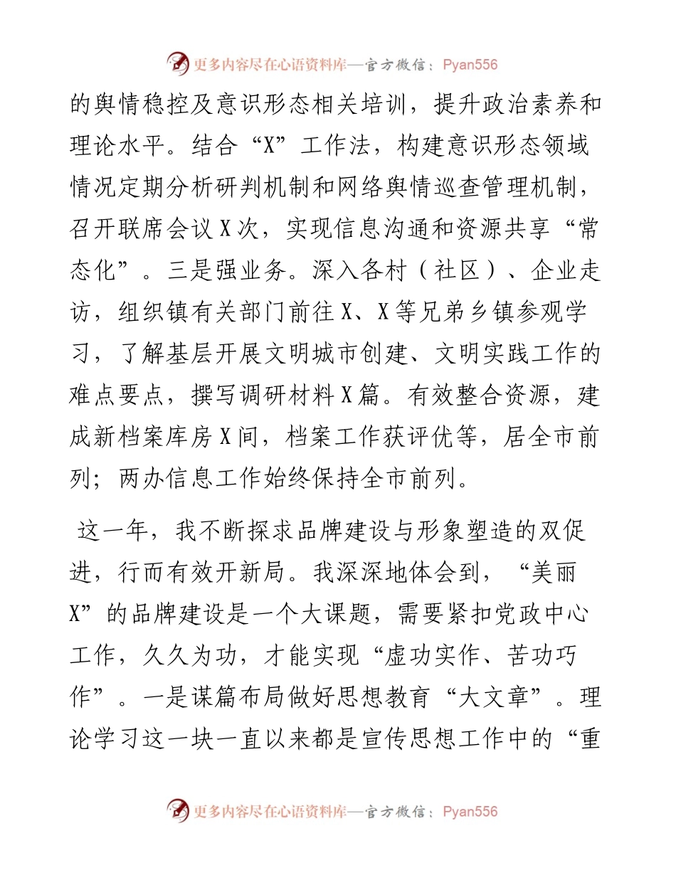 镇乡党委委员述责述廉述法报告.docx_第2页