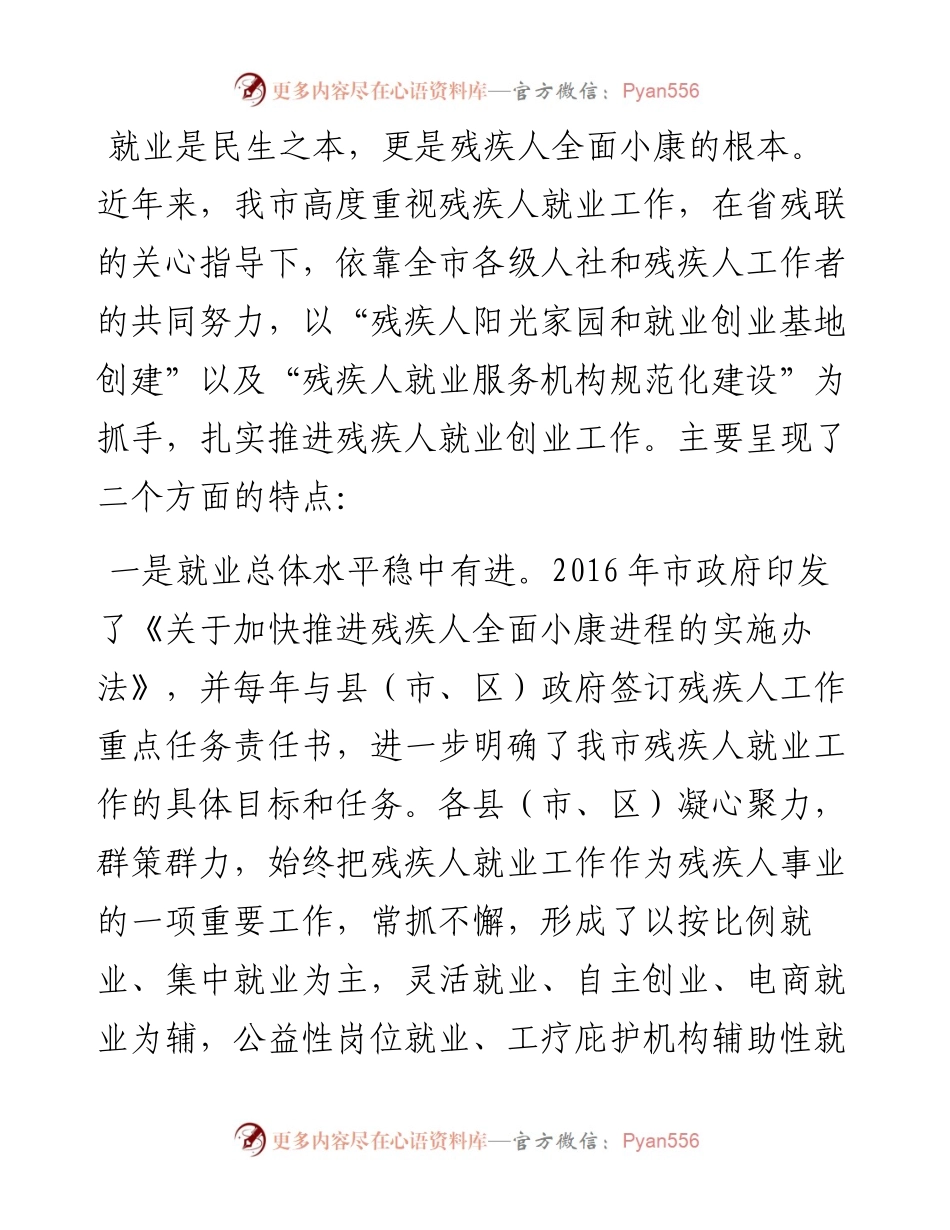 茅国春：在全市残疾人创业就业工作会议暨辅助性就业推进会上的讲话.docx_第2页