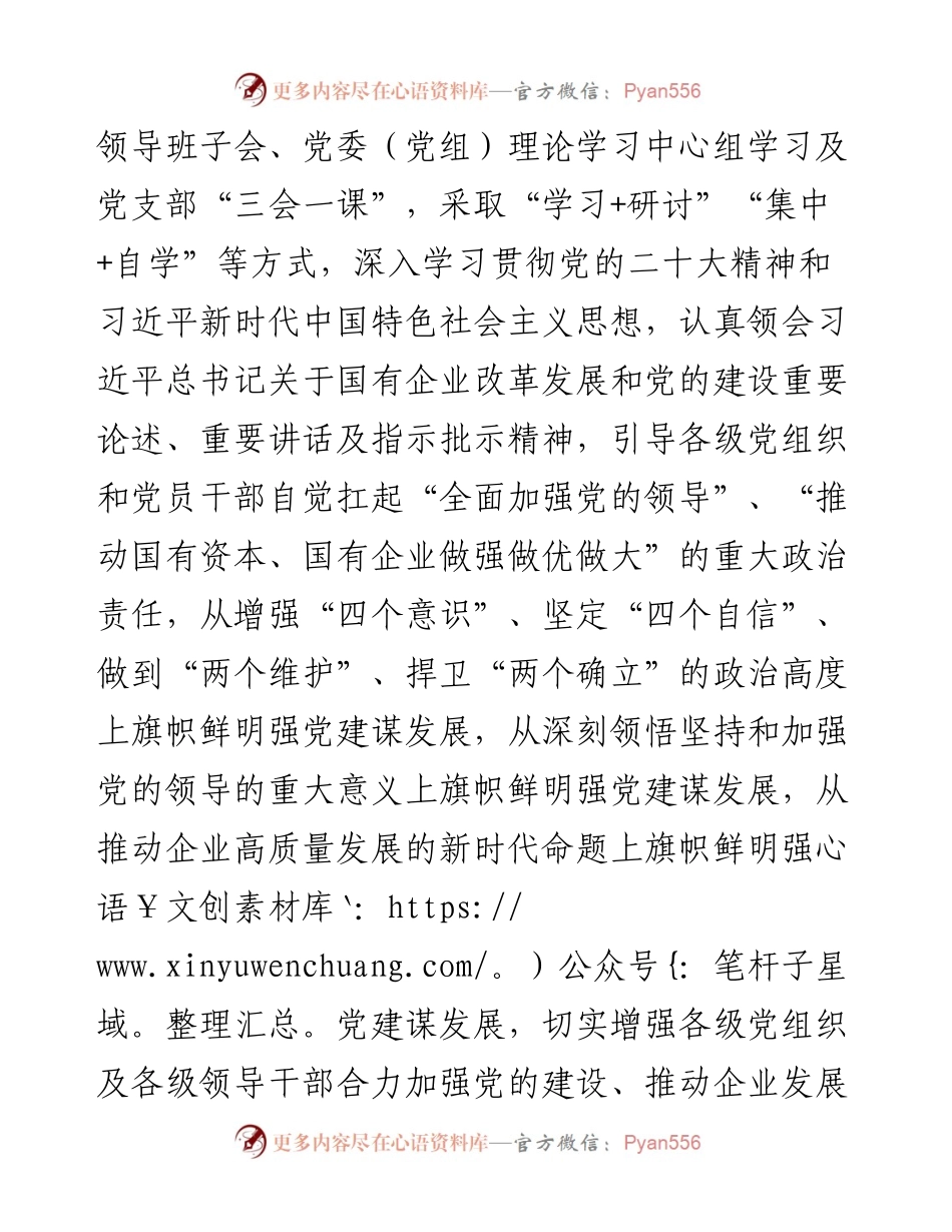 经验交流：加强国企党建与生产经营深度融合探索与实践.docx_第2页