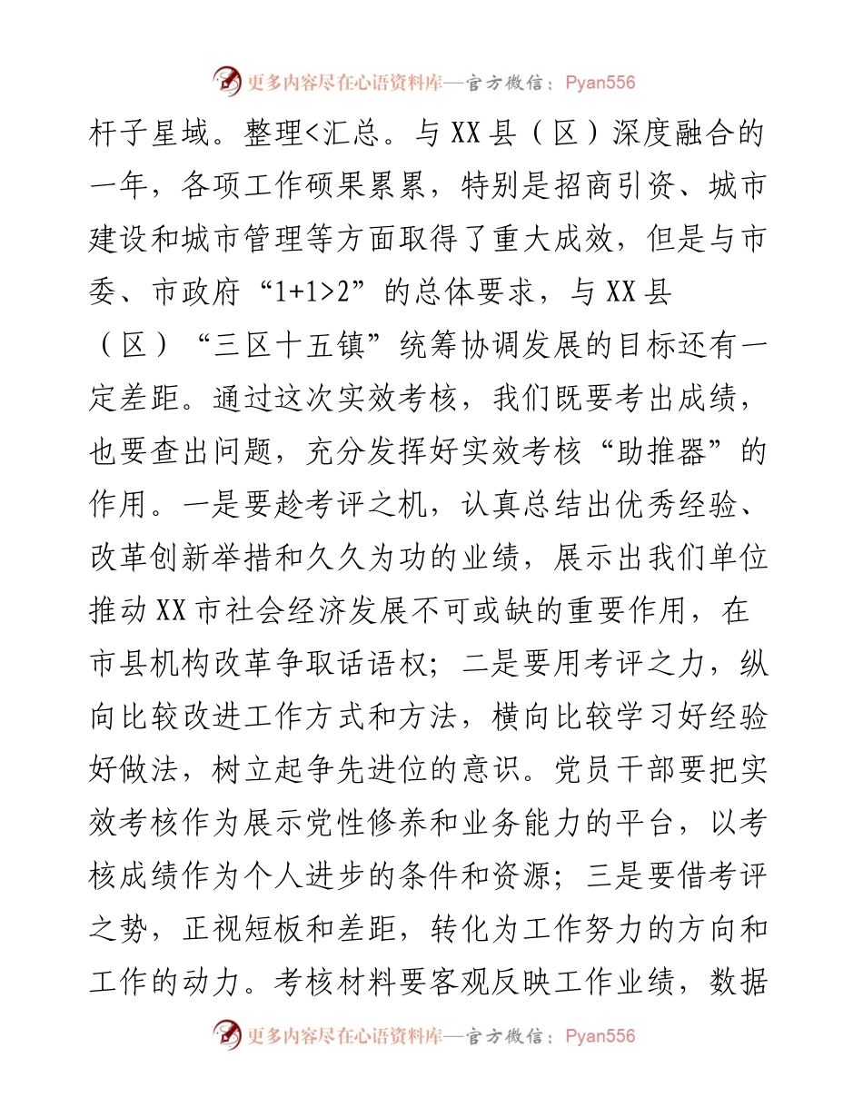 迎接工作实绩考核安排部署会讲话（范文）.docx_第2页