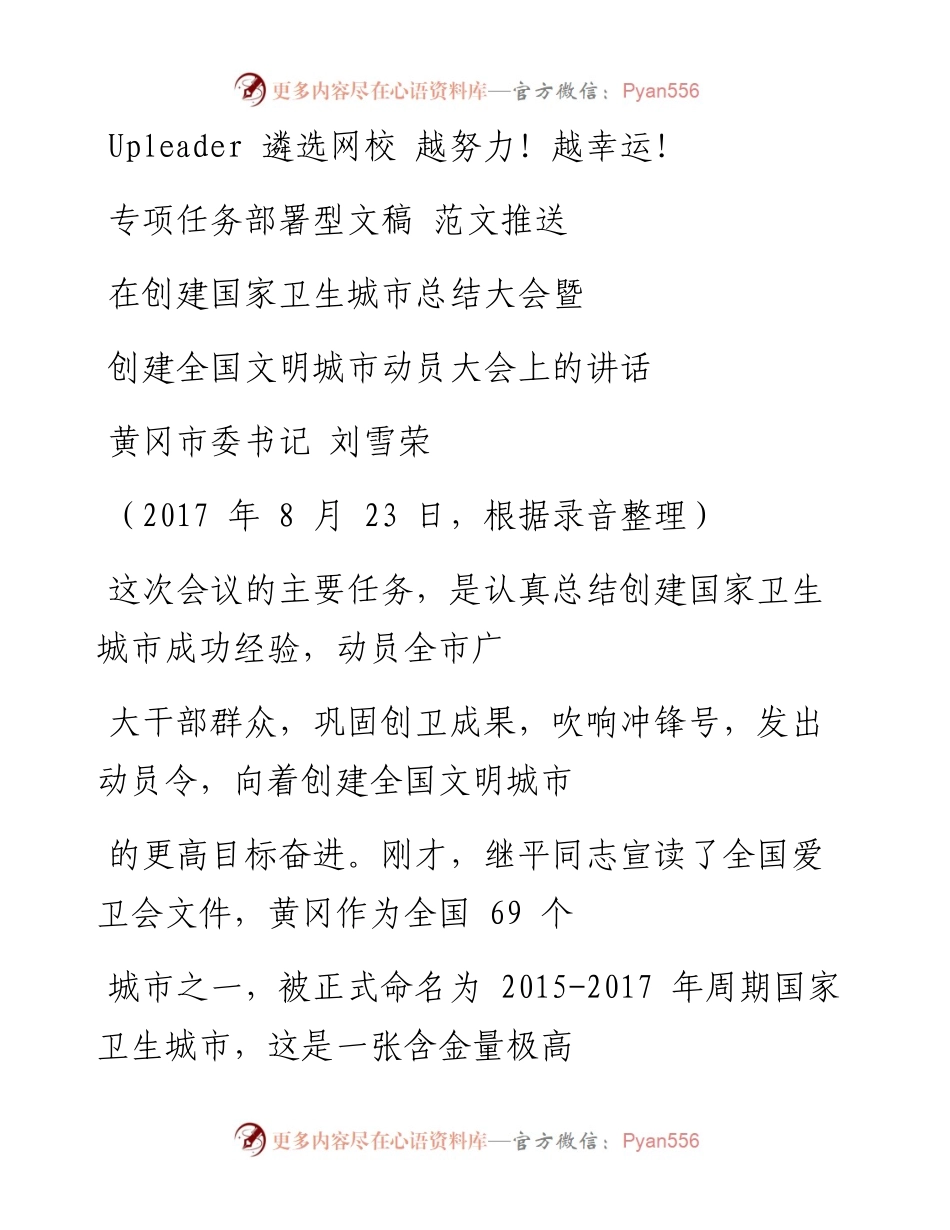 课件1 专项任务部署型文稿 范文推送.docx_第1页