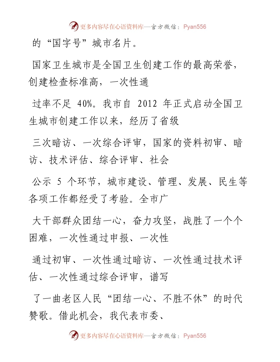 课件1 专项任务部署型文稿 范文推送.docx_第2页
