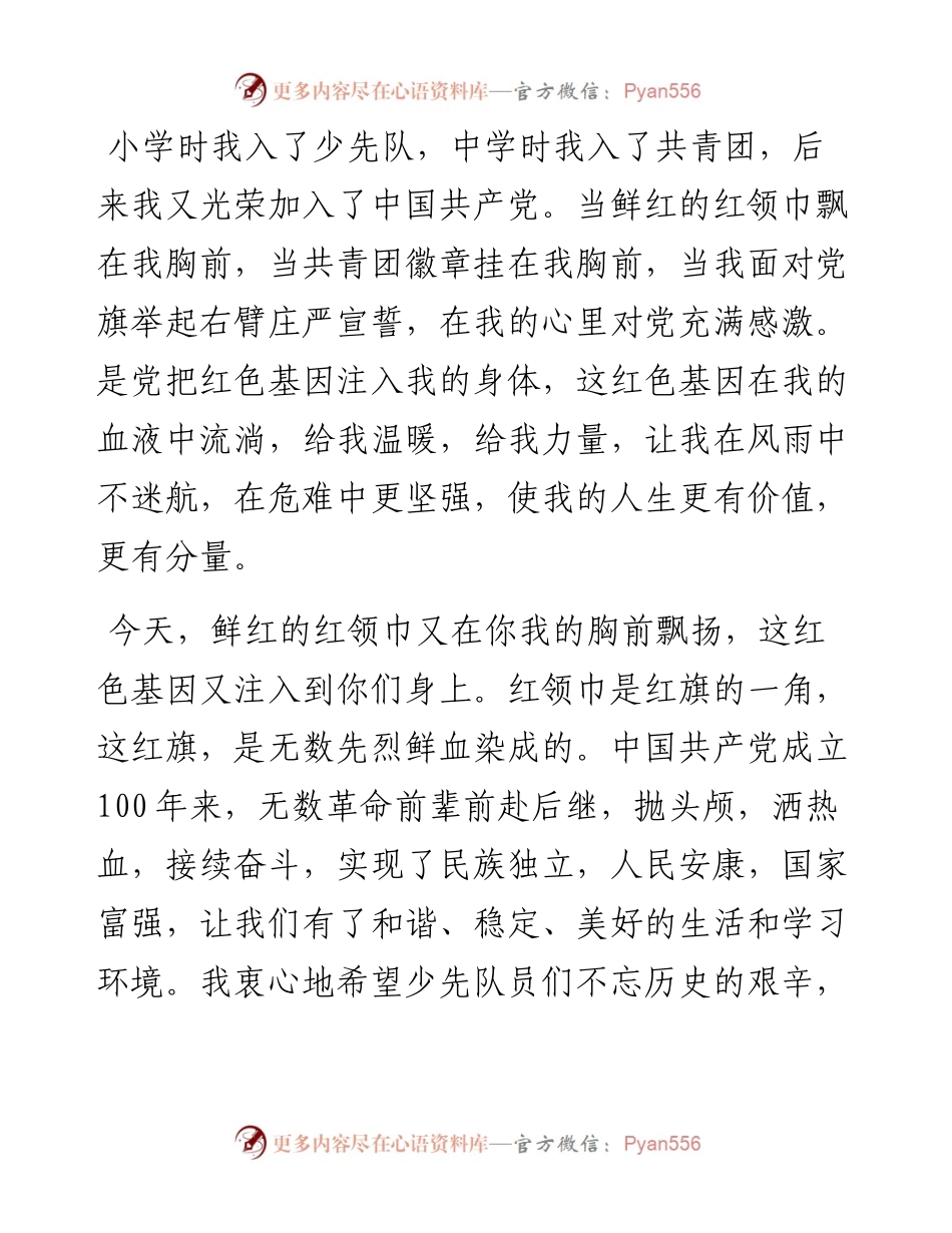 范文系列2514灵璧县实验小学校长张锋：在灵璧县“红领巾奖章”二星章颁奖仪式暨“请党放心强国有我”主题队日活动上的讲话.docx_第2页