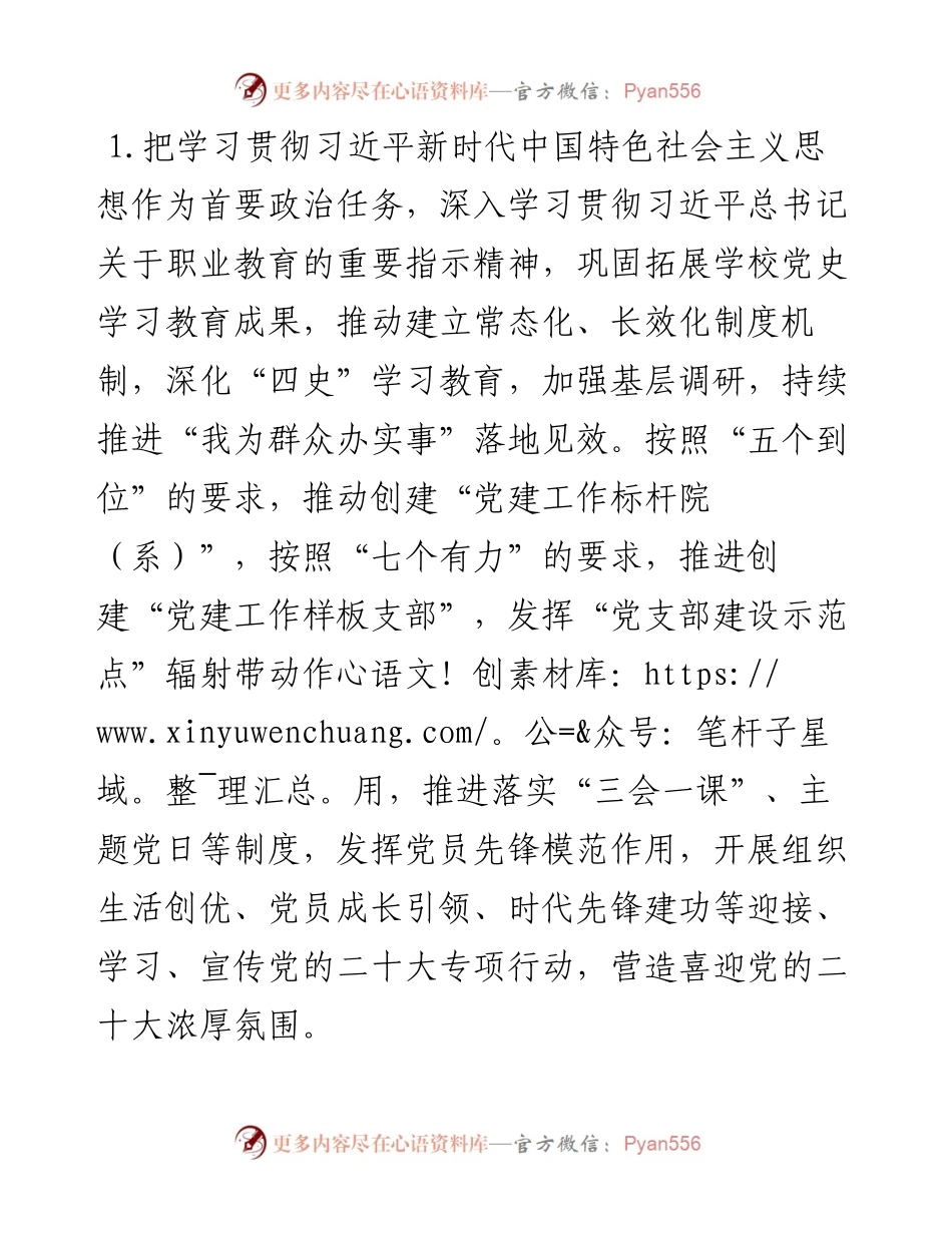 组织部（统战部）工作计划（高校）.docx_第2页