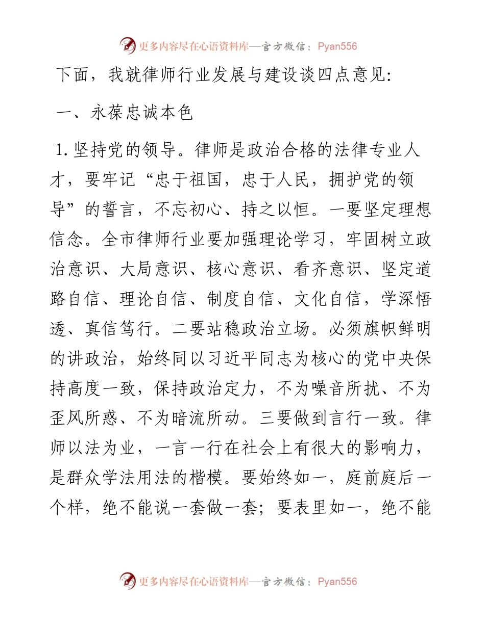 范文系列103常德市委政法委书记黄清宇在第四次常德市律师代表大会上的讲话.docx_第2页