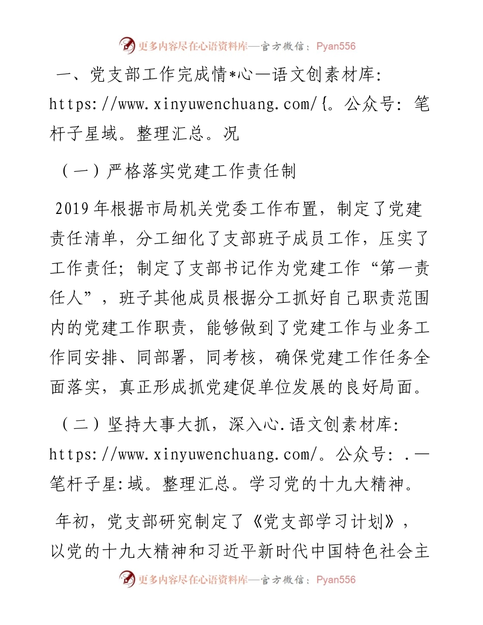 质检所党支部工作汇报材料.docx_第2页