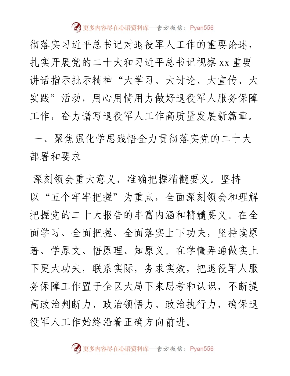 退役军人主题党课讲稿.docx_第2页