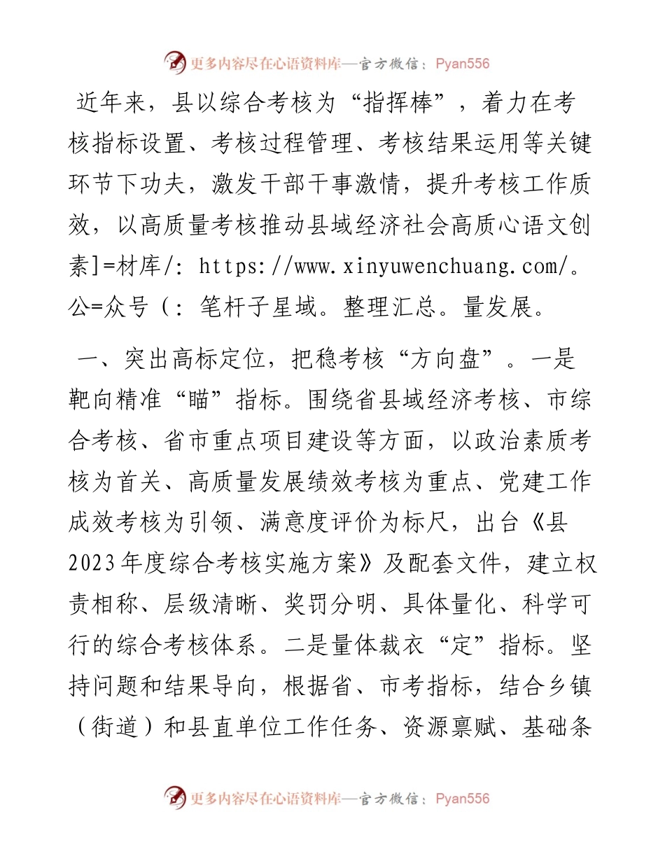 经验做法交流：用好综合考核“指挥棒” 助力县域经济高质量发展.docx_第1页