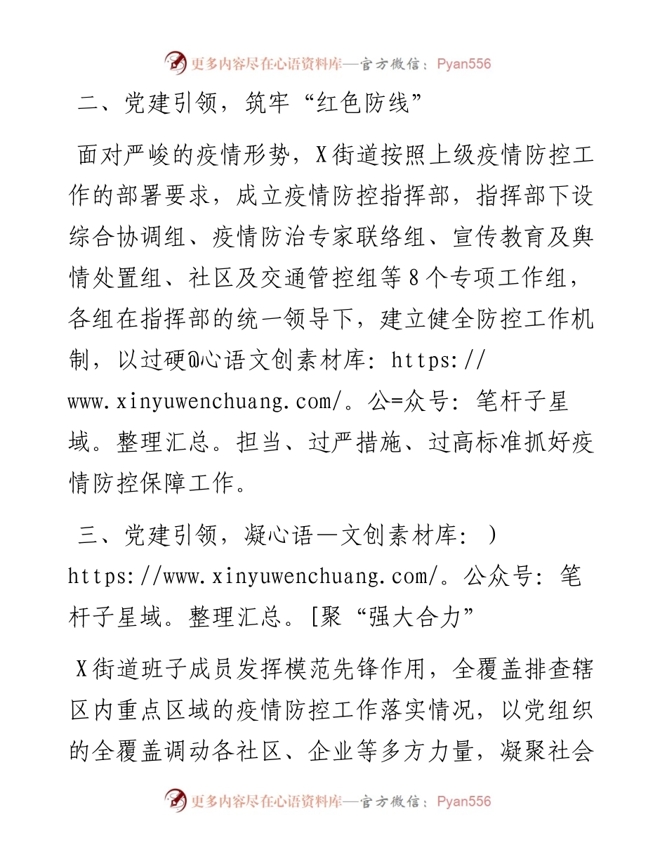 经验交流：街道党建引领凝心聚力筑牢疫情防控“红色堡垒”.docx_第2页