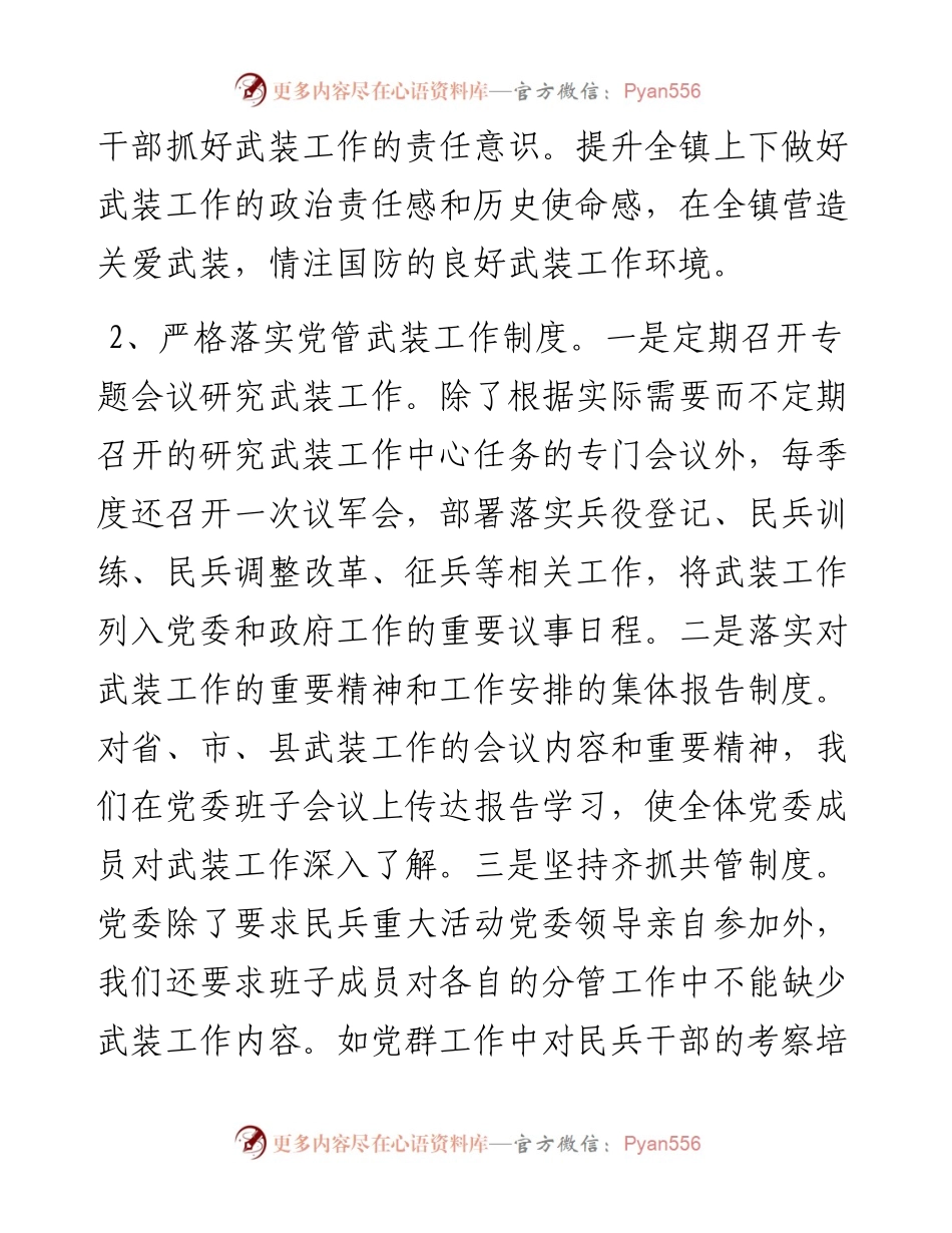 镇党委书记管武装工作情况汇报.docx_第2页