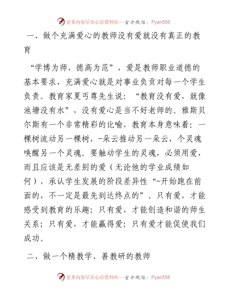 范文系列684巴中职业技术学院校长姜明军：在辅导员培训开班仪式上的讲话.docx_第2页