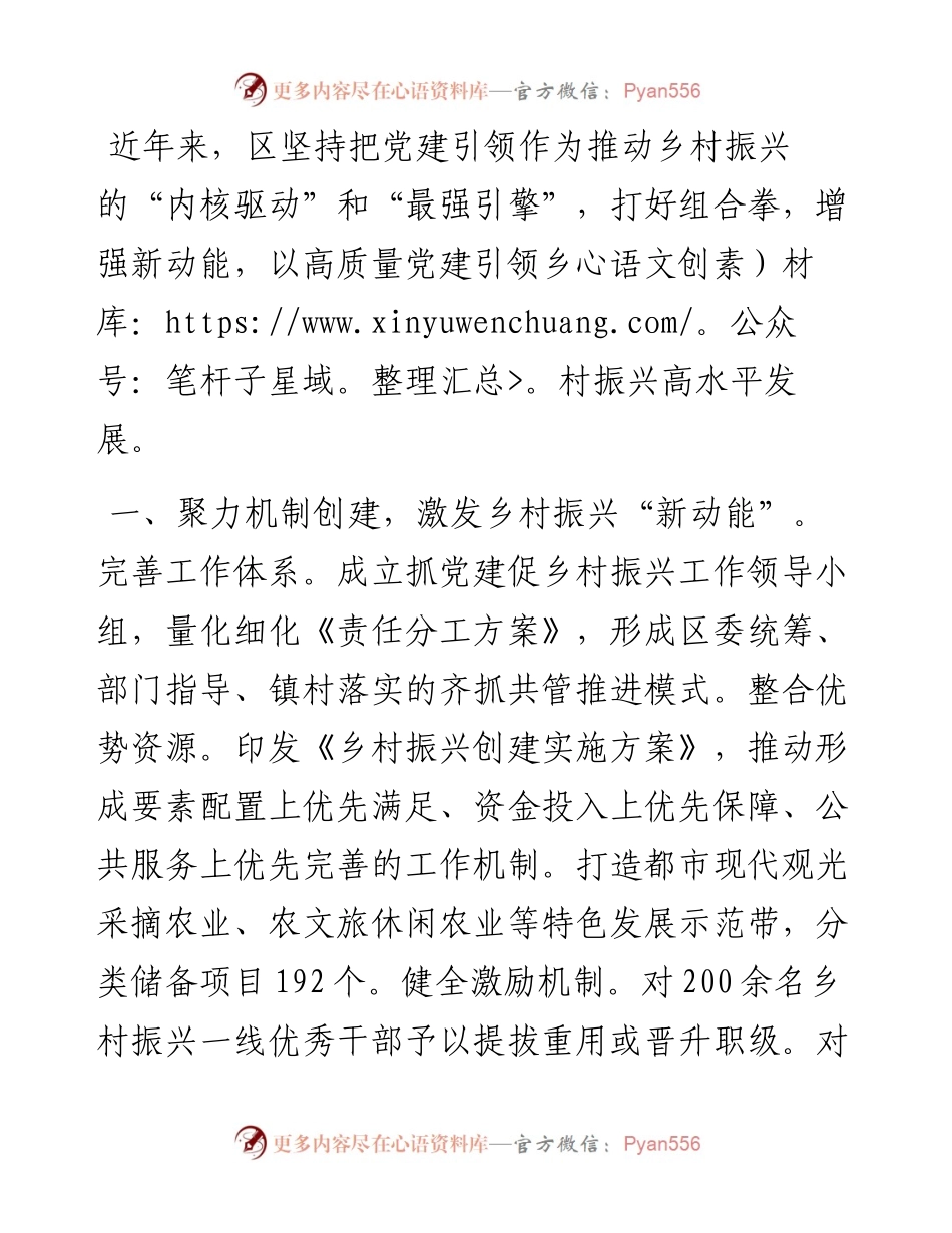 经验做法：“四个聚力”推深做实抓党建促乡村振兴.docx_第1页