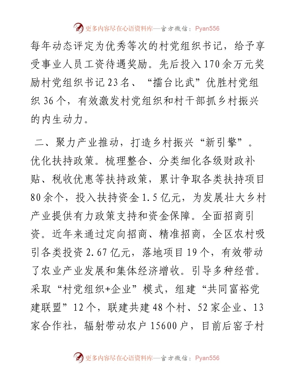 经验做法：“四个聚力”推深做实抓党建促乡村振兴.docx_第2页